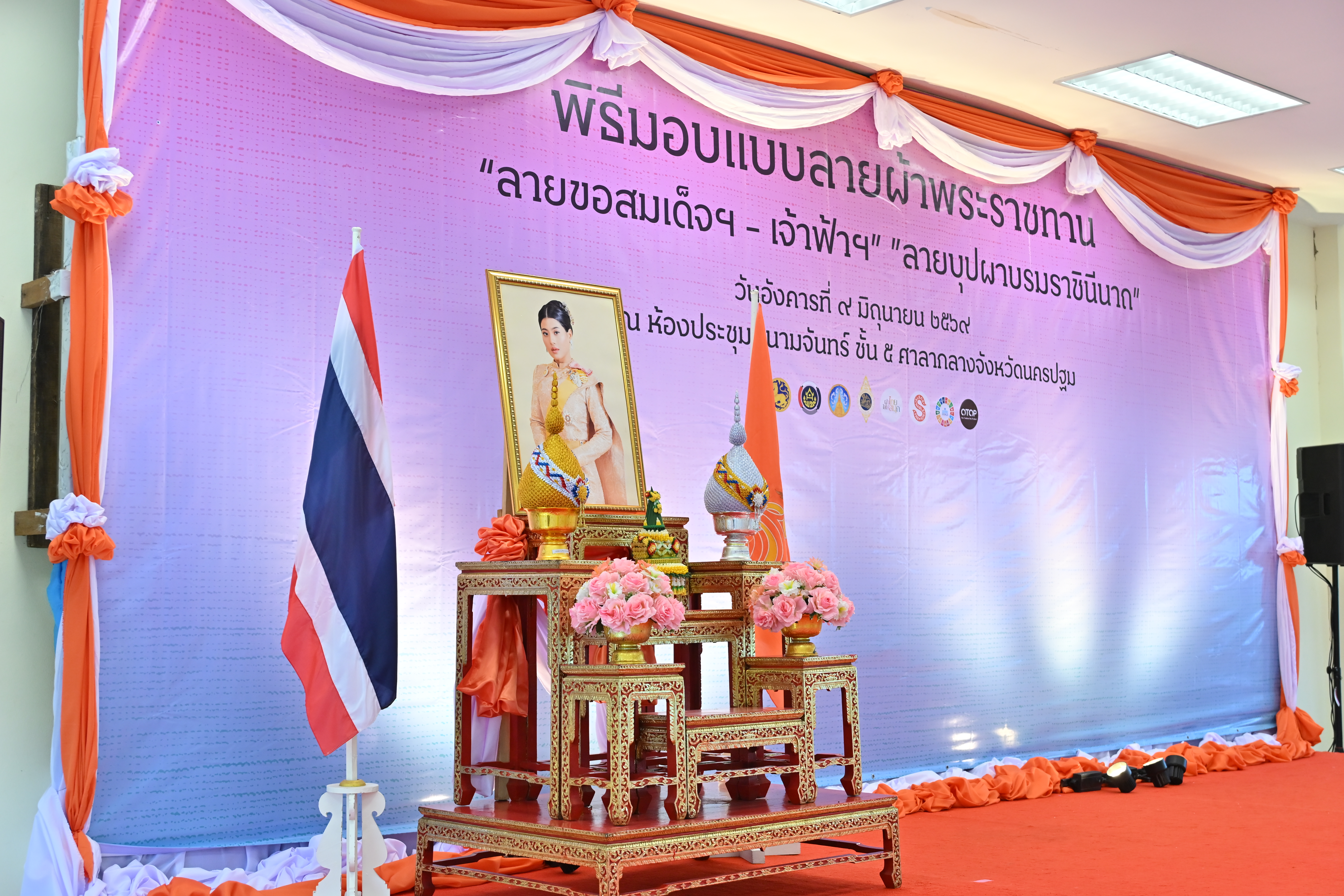 title - ส.ป.ก.นครปฐม เข้าร่วมพิธีมอบแบบลายผ้าพระราชทาน ประจำปี 2569